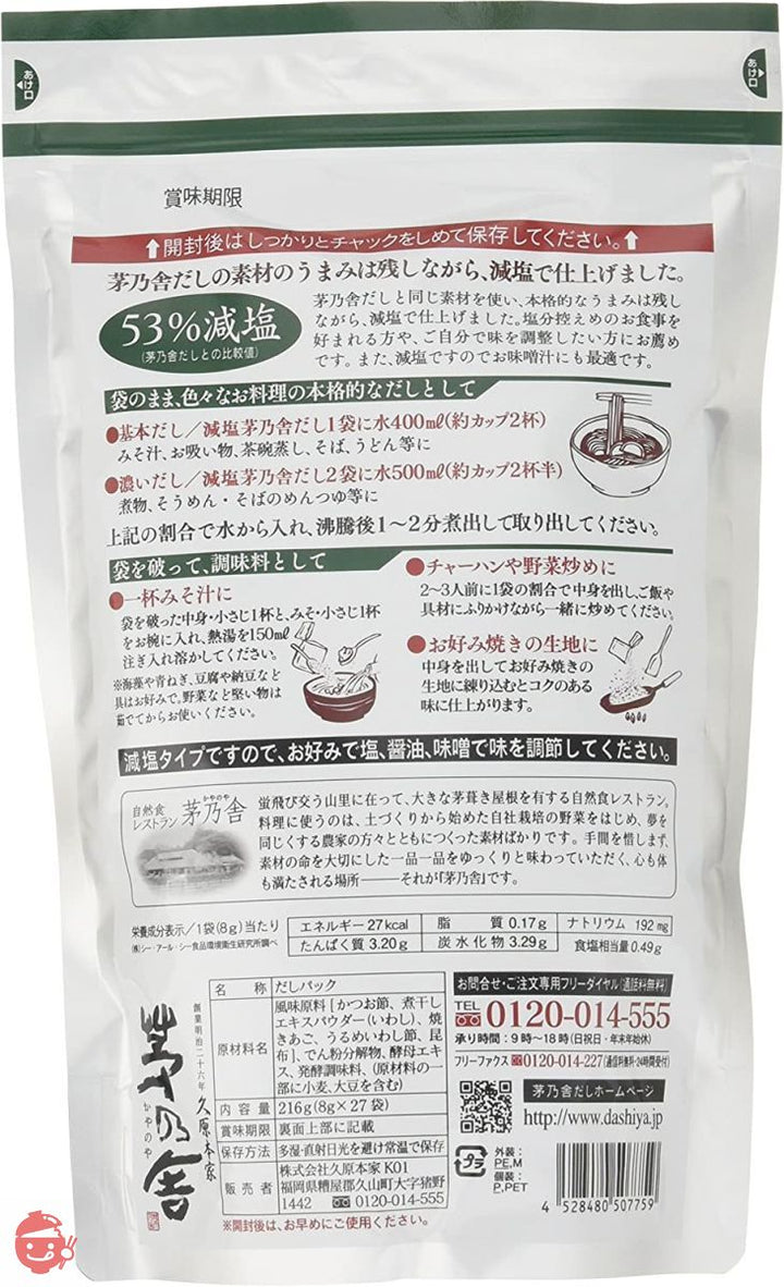 久原本家 茅乃舎 減塩 茅乃舎だし 8g × 27袋【2個パック】の画像