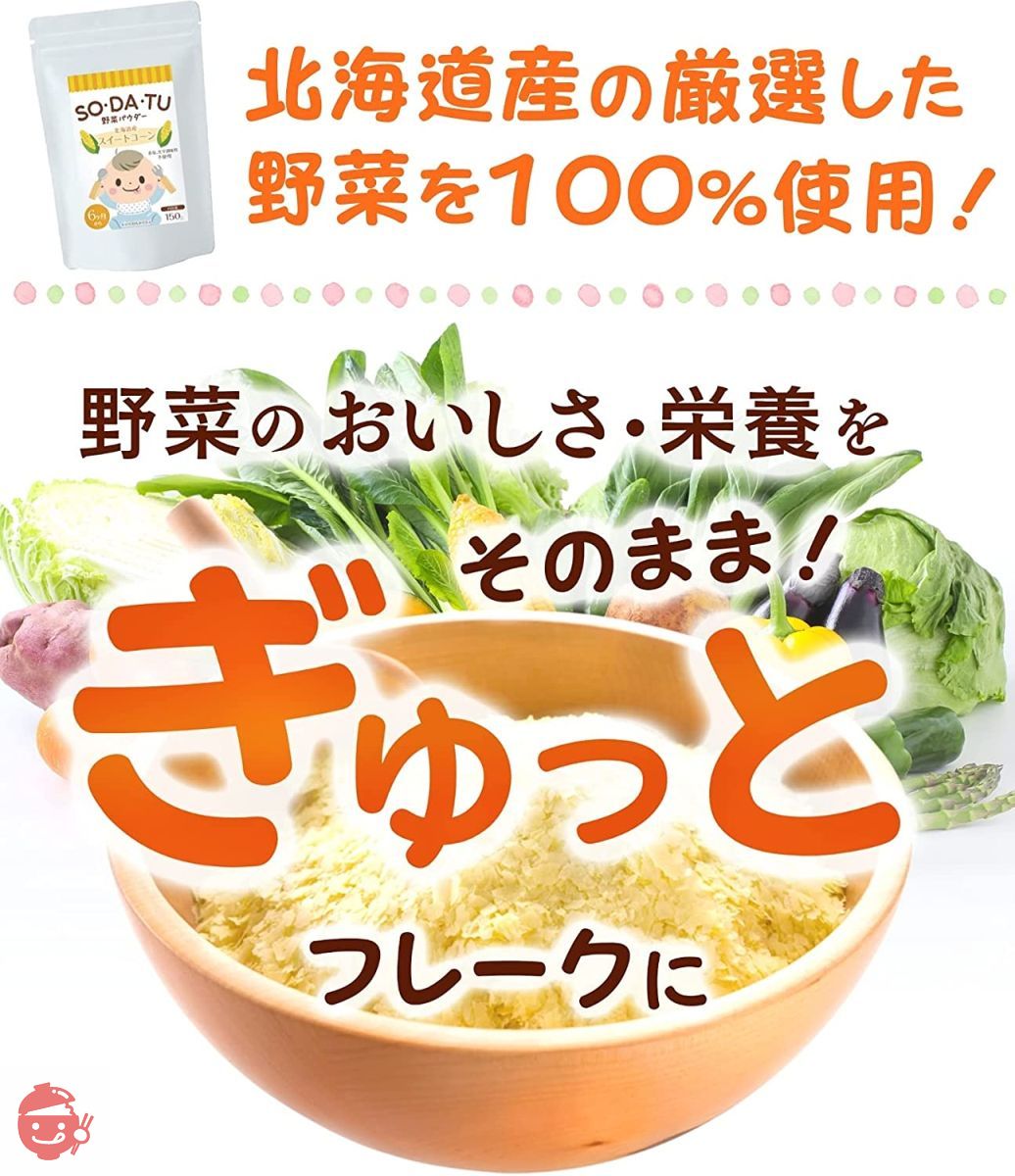 ママセレクト 離乳食 野菜フレーク 野菜パウダー スイートコーンパウダー 150g 大容量 ベビーフードの画像