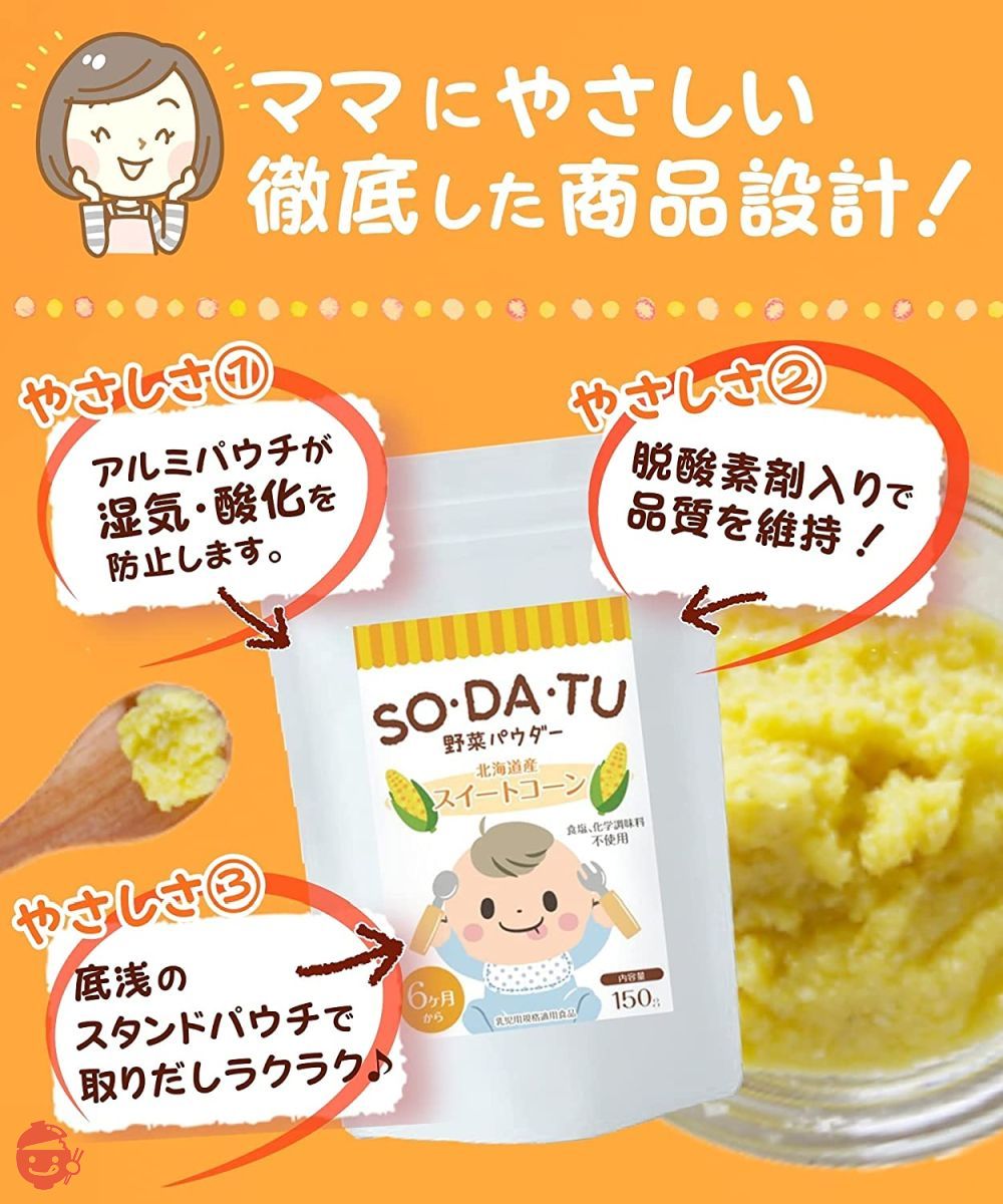 ママセレクト 離乳食 野菜フレーク 野菜パウダー スイートコーンパウダー 150g 大容量 ベビーフードの画像