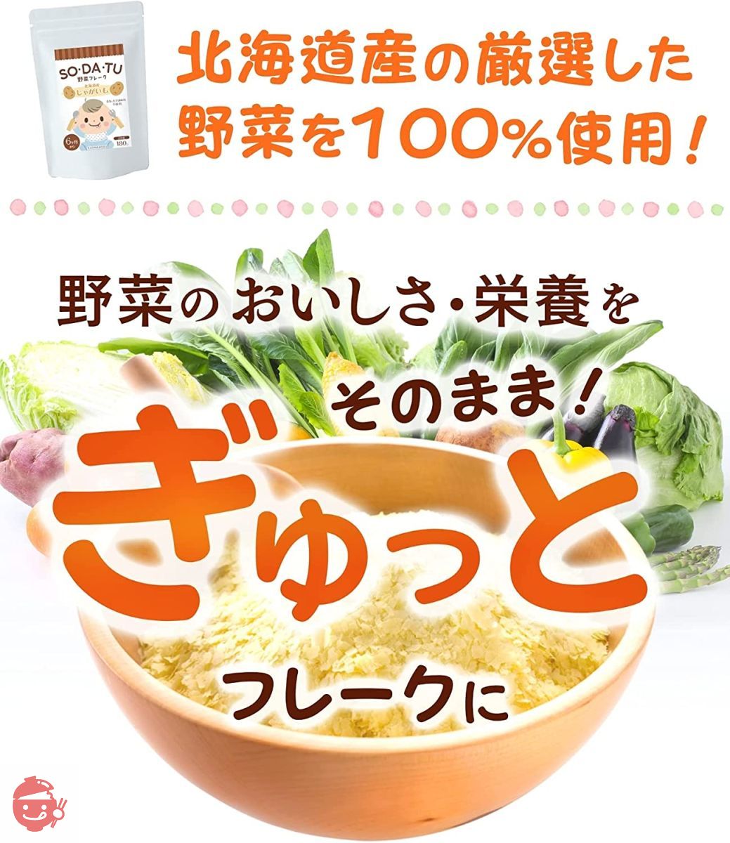 ママセレクト 離乳食 野菜フレーク 野菜パウダー じゃがいもフレーク 大容量 180g ベビーフードの画像