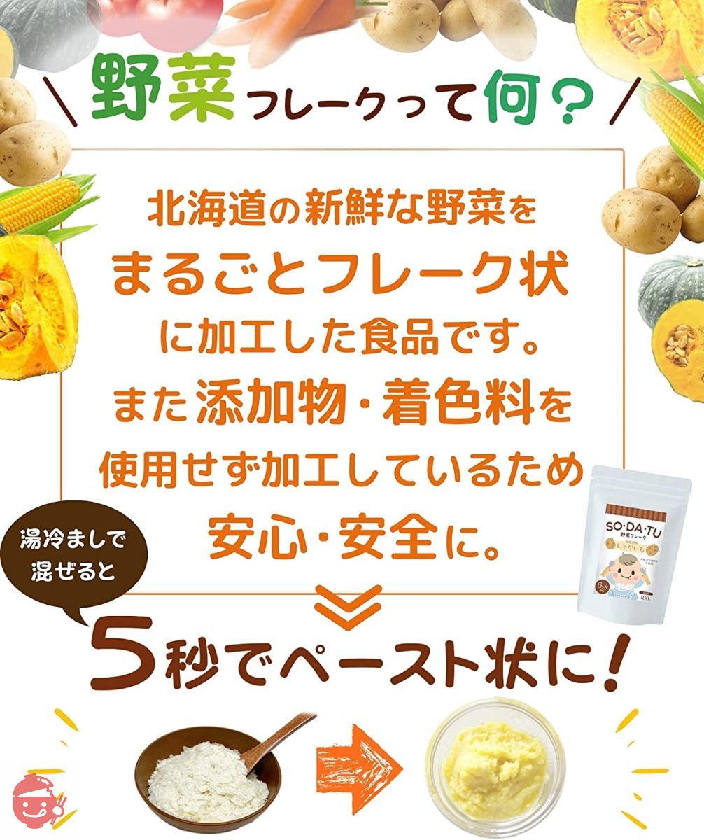 ママセレクト 離乳食 野菜フレーク 野菜パウダー じゃがいもフレーク 大容量 180g ベビーフードの画像