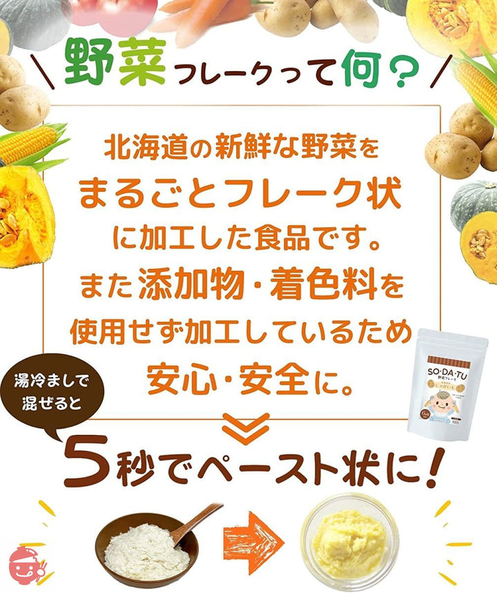 ママセレクト 離乳食 野菜フレーク 野菜パウダー じゃがいもフレーク 大容量 180g ベビーフードの画像