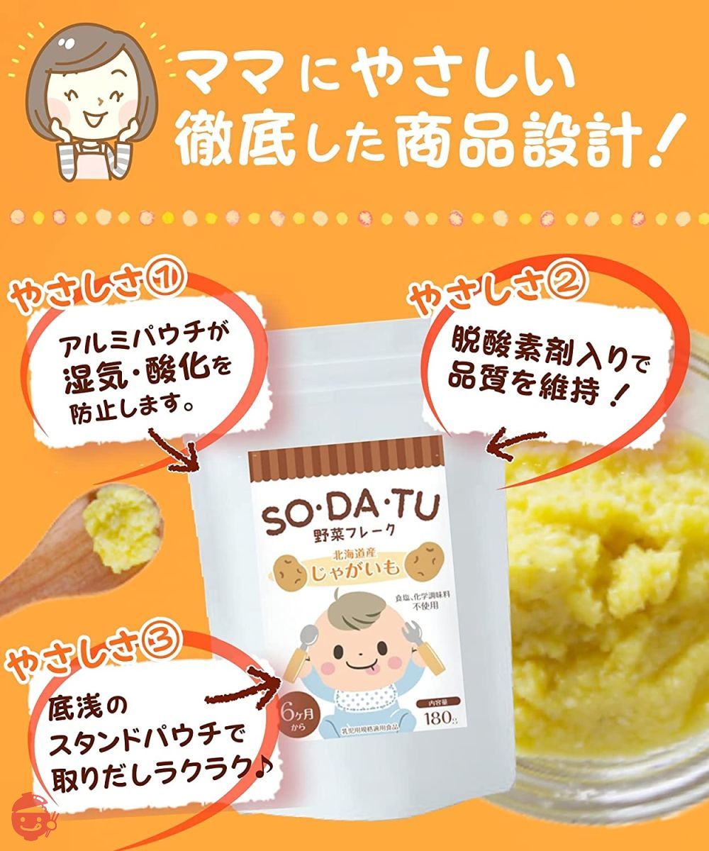ママセレクト 離乳食 野菜フレーク 野菜パウダー じゃがいもフレーク 大容量 180g ベビーフードの画像