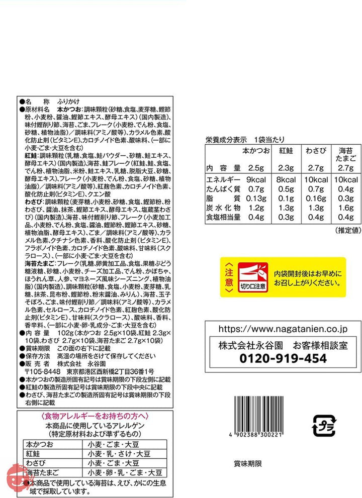 永谷園 おとなのふりかけ4種詰合せ 40食入の画像