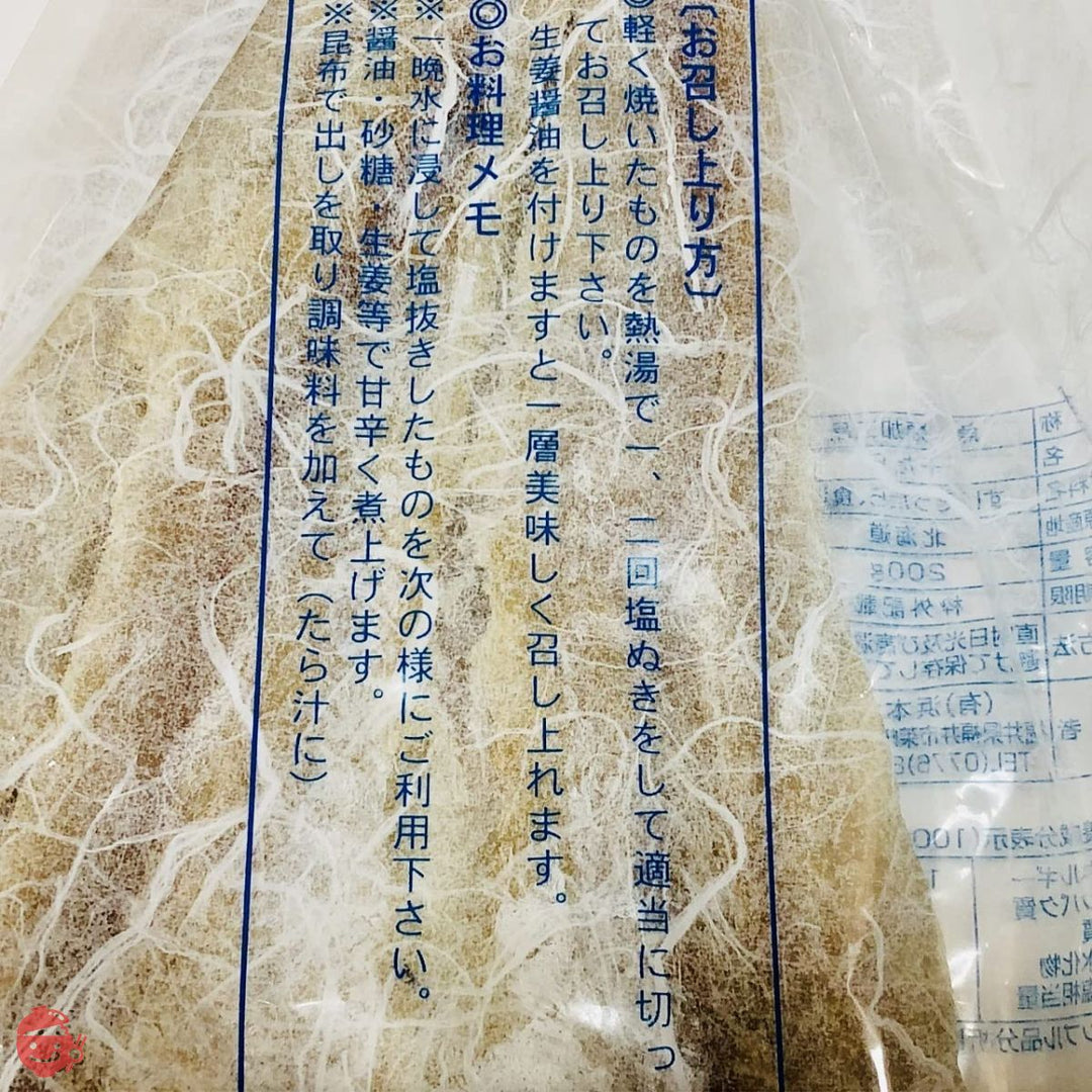 お得な2袋セット!無添加 干たら【200g×2袋】すきみたらの画像