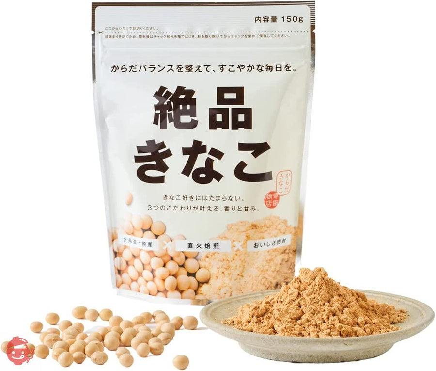 幸田商店 絶品きな粉150g×10個【B2】 北海道十勝産のハヤヒカリ大豆を使用したきなこ 開けた瞬間風味香る 料理にも飲み物にも 直火焙煎 植物性 国産 無添加の画像
