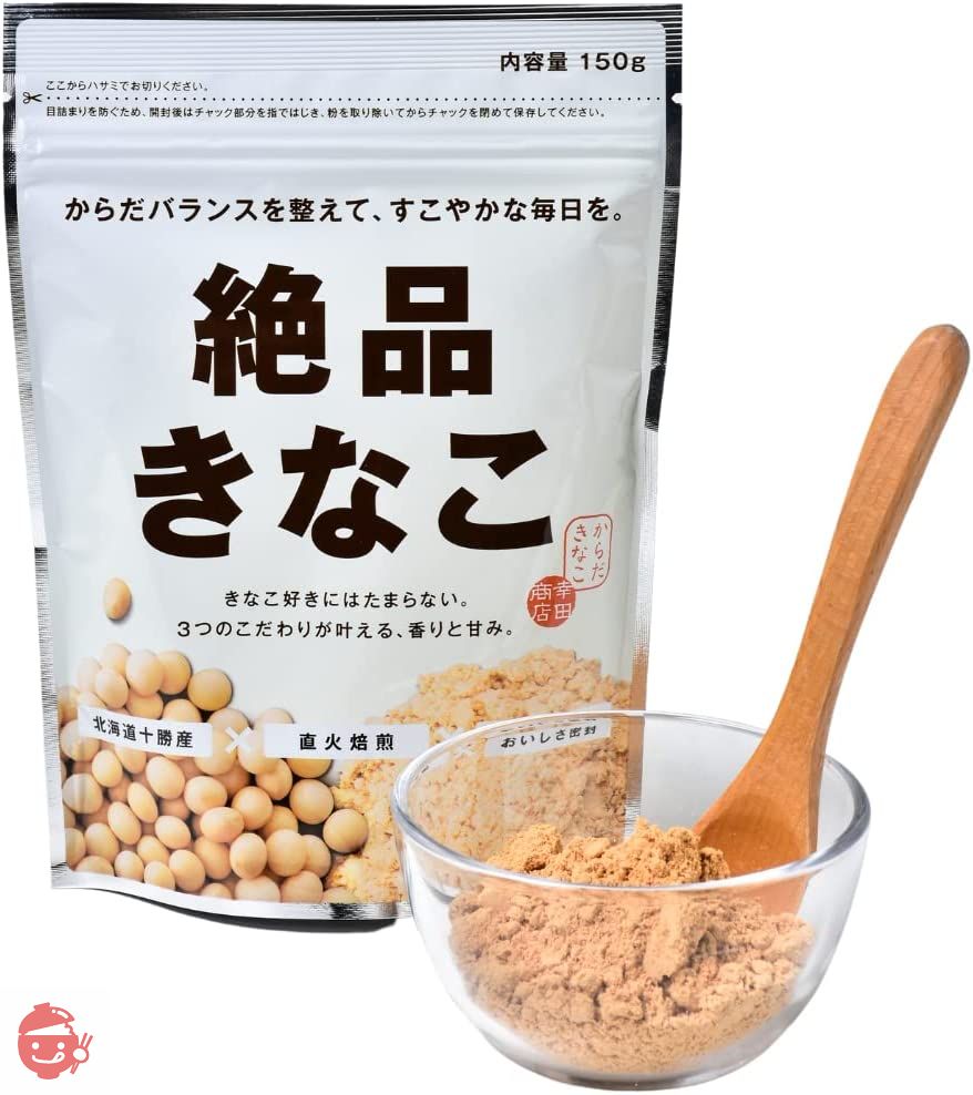 幸田商店 絶品きな粉150g×10個【B2】 北海道十勝産のハヤヒカリ大豆を使用したきなこ 開けた瞬間風味香る 料理にも飲み物にも 直火焙煎 植物性 国産 無添加の画像