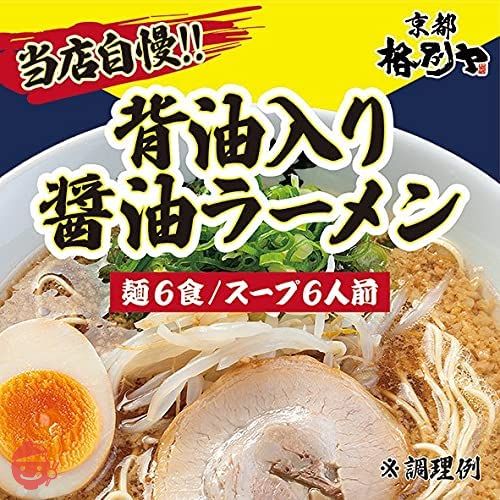 格別ヤ ラーメン 京都ラーメン お取り寄せ グルメ 半生麺 ギフト にも 【京都の背脂入り 醤油ラーメン をお届けします。】 (6食入り)の画像