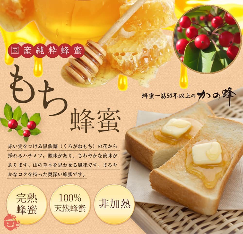 はちみつ 専門店【かの蜂】 国産 もち 蜂蜜 500g 完熟 の 純粋 蜂蜜 (とんがり容器)の画像