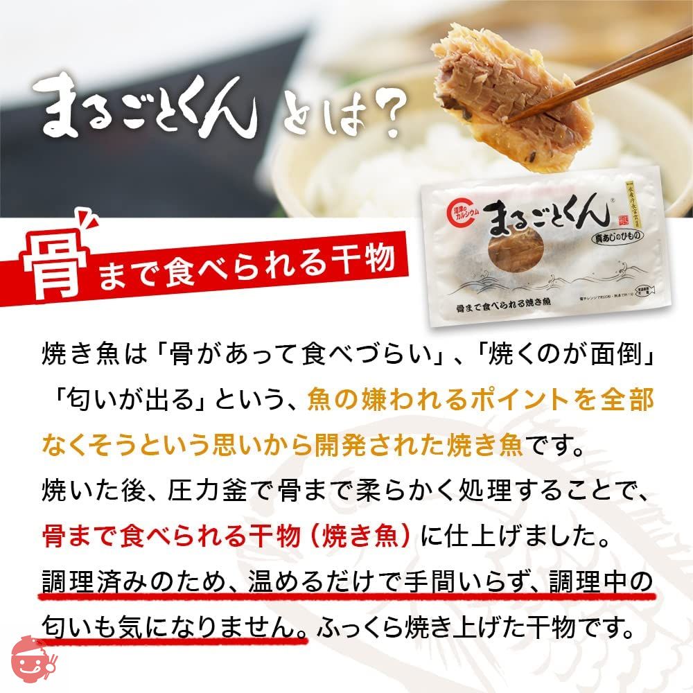 沼津のひもの「まるごとくん」アジ 8枚 静岡県沼津 干物(骨まで食べられる焼き魚・保存食・非常食・常温6ヶ月保存可)の画像