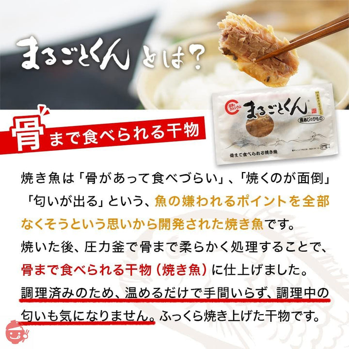 沼津のひもの「まるごとくん」アジ 8枚 静岡県沼津 干物(骨まで食べられる焼き魚・保存食・非常食・常温6ヶ月保存可)の画像