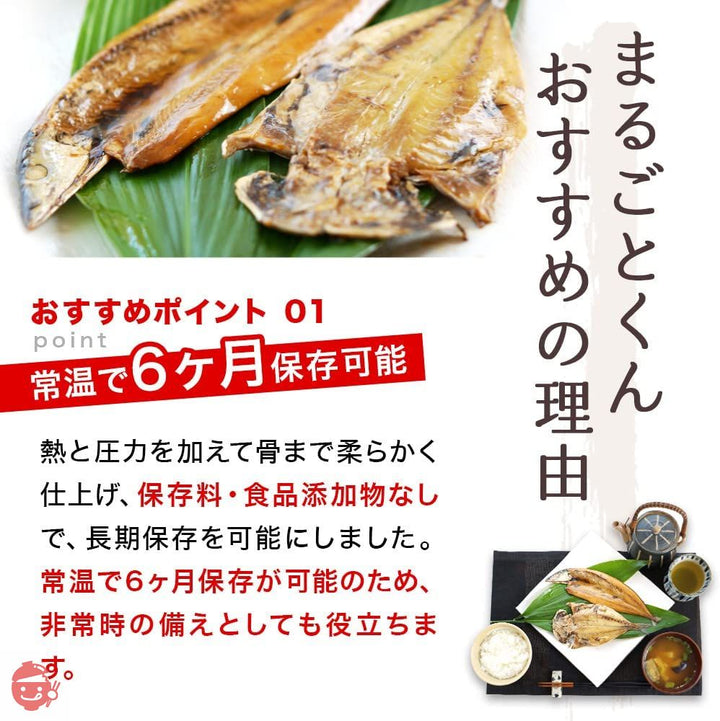 沼津のひもの「まるごとくん」アジ 8枚 静岡県沼津 干物(骨まで食べられる焼き魚・保存食・非常食・常温6ヶ月保存可)の画像