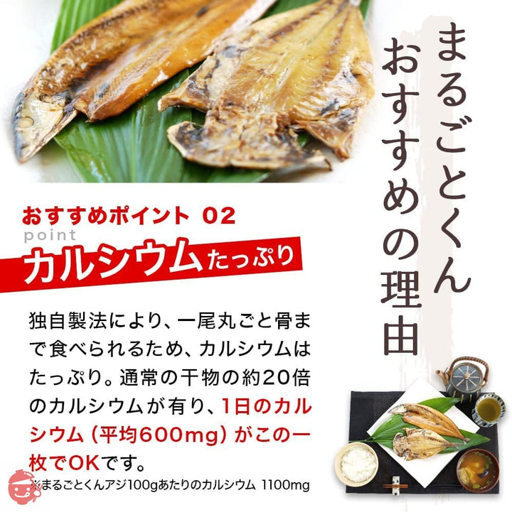 沼津のひもの「まるごとくん」アジ 8枚 静岡県沼津 干物(骨まで食べられる焼き魚・保存食・非常食・常温6ヶ月保存可)の画像
