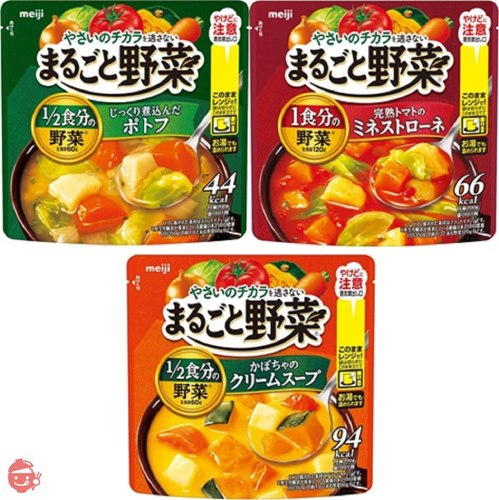 明治 まるごと野菜スープ 3種 アソートセット 200g×6個の画像