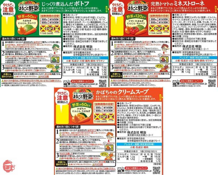 明治 まるごと野菜スープ 3種 アソートセット 200g×6個の画像