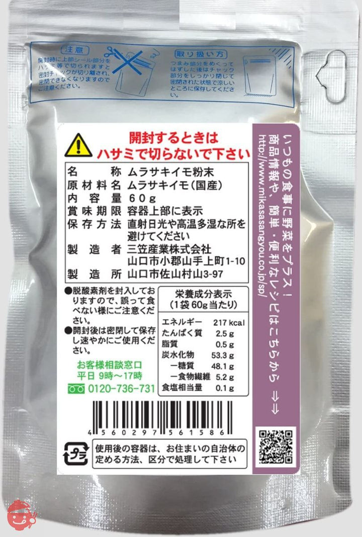 【鹿児島県産・宮崎県産】naconaむらさきいもパウダー(紫芋パウダー) (60g入り)【無添加、無着色】の画像