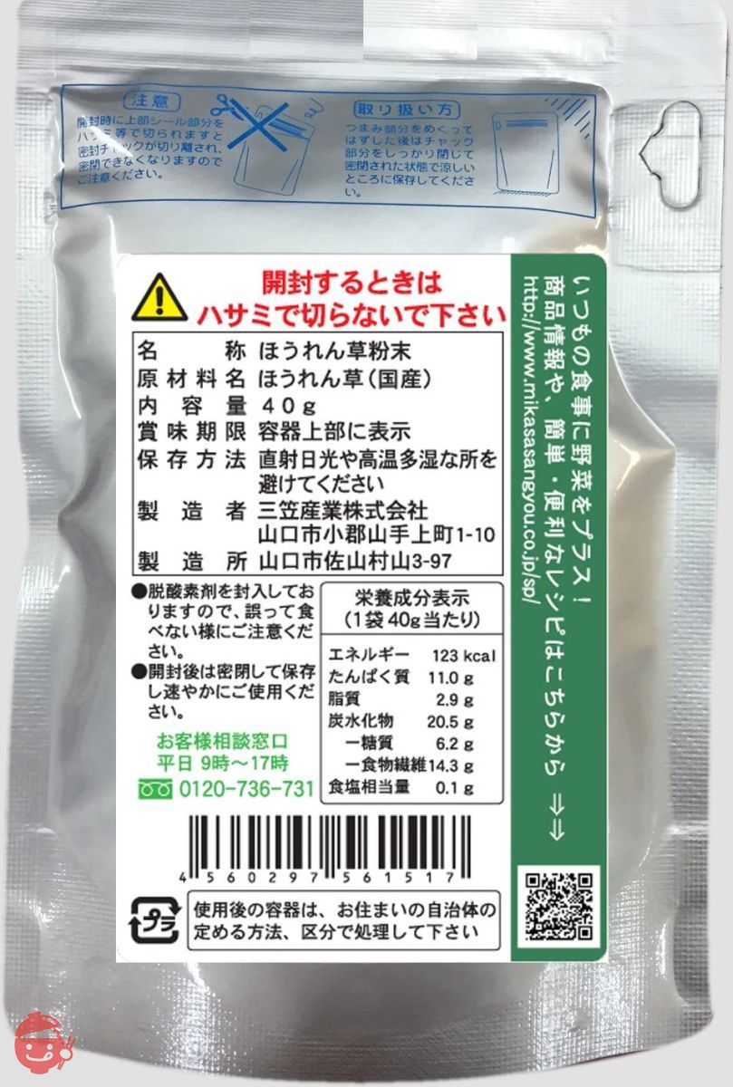 【宮崎県産100%使用】naconaほうれん草パウダー(ホウレン草パウダー) (40g入り)【無添加、無着色】の画像