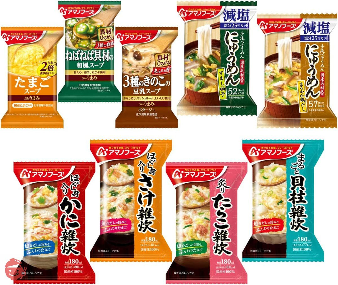 アマノフーズ フリーズドライ 海鮮 雑炊 スープ 減塩 にゅうめん 9種16食 詰め合わせ 国産乾燥野菜 セットの画像