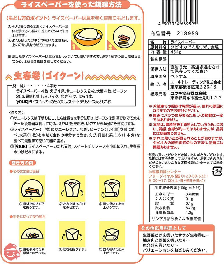 ユウキ ライスペーパー(直径約22cm) 454g(約40枚入り)の画像