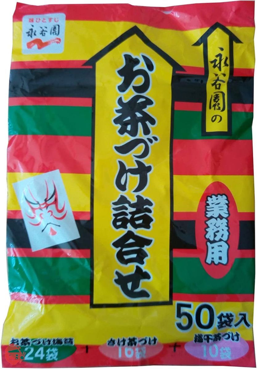永谷園 お茶漬け 詰め合わせ お買得パッケージ 50袋の画像