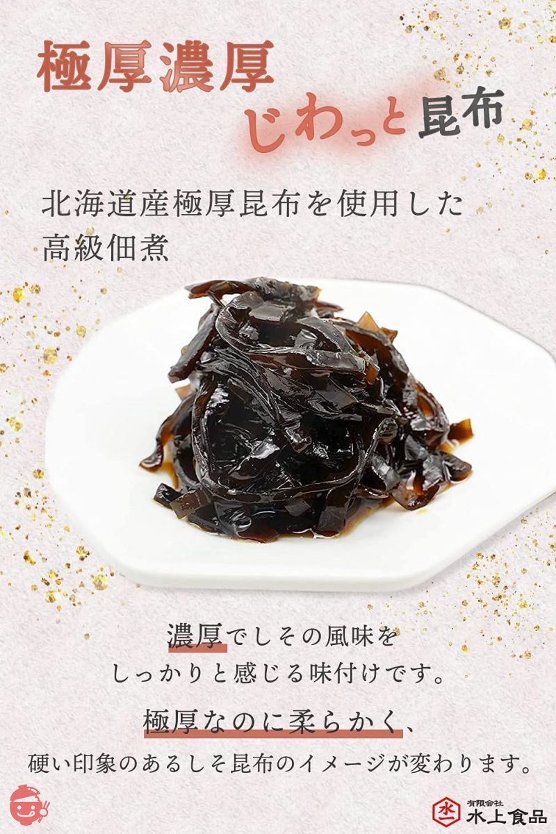 北海道産極厚昆布使用の高級佃煮 ご飯のお供やお茶漬けに最適 水上食品 しそ昆布200g 醤油の代わりに 濃厚 極厚 柔らか食感 製造直売 【水一(MIZUICHI)】 昭和2年創業 老舗の味の画像