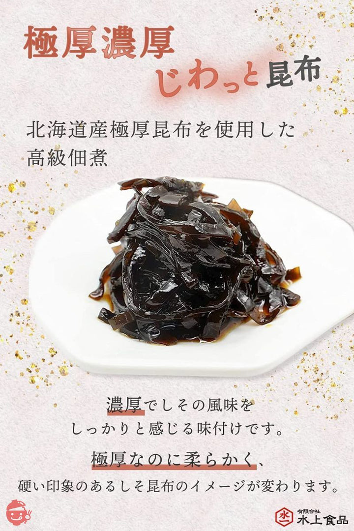 北海道産極厚昆布使用の高級佃煮 ご飯のお供やお茶漬けに最適 水上食品 しそ昆布200g 醤油の代わりに 濃厚 極厚 柔らか食感 製造直売 【水一(MIZUICHI)】 昭和2年創業 老舗の味の画像