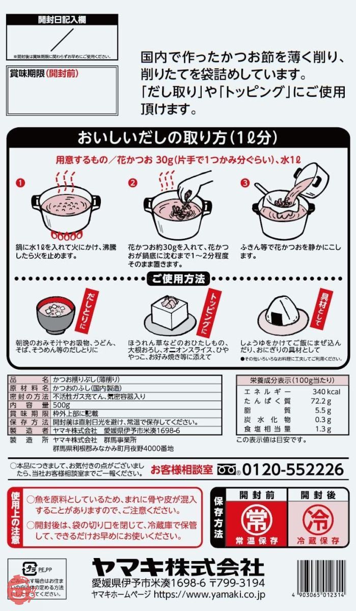 ヤマキ 花かつお 500Gの画像