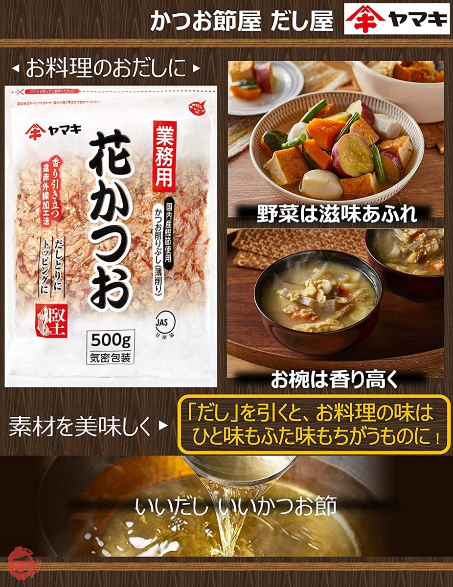 ヤマキ 花かつお 500Gの画像
