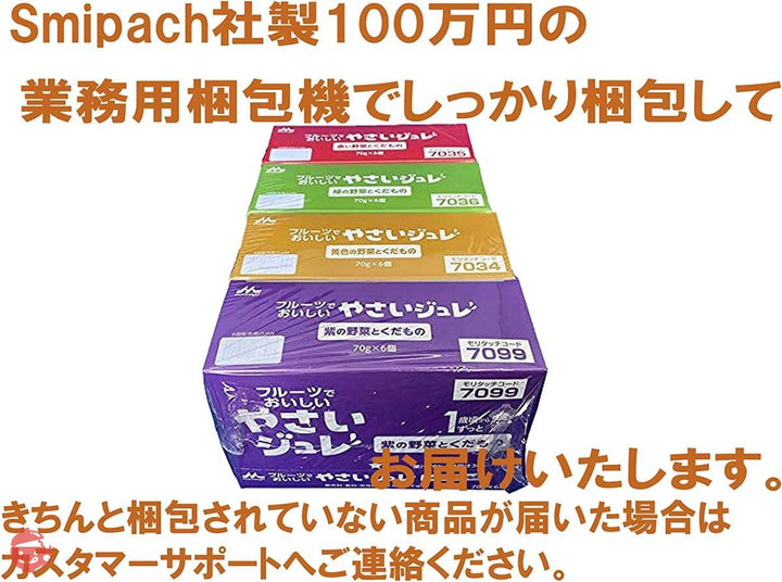 森永 フルーツでおいしい やさいジュレ 【1歳頃から】70g×24袋 (4種×各6袋)【1歳頃から】の画像