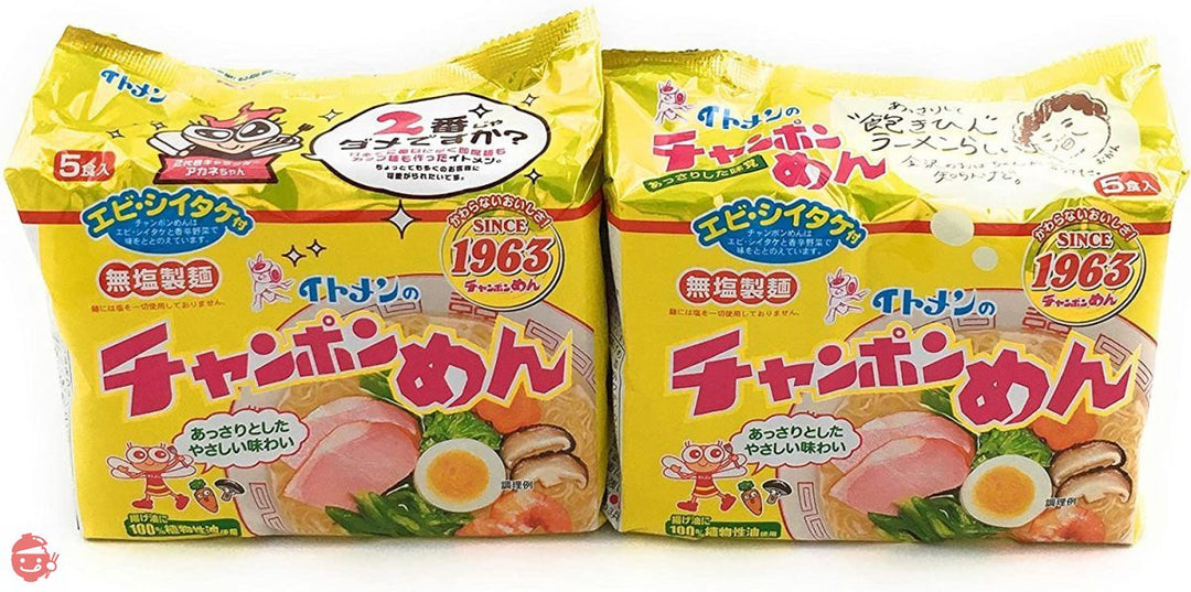 チャンポンめん 5食パック×2(合計10食分)の画像