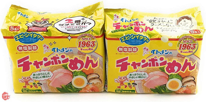 チャンポンめん 5食パック×2(合計10食分)の画像
