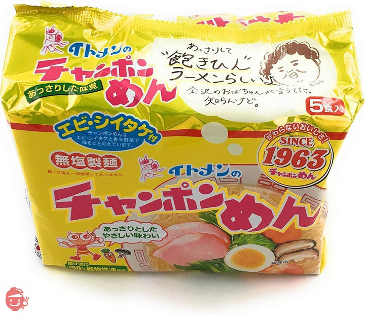 チャンポンめん 5食パック×2(合計10食分)の画像
