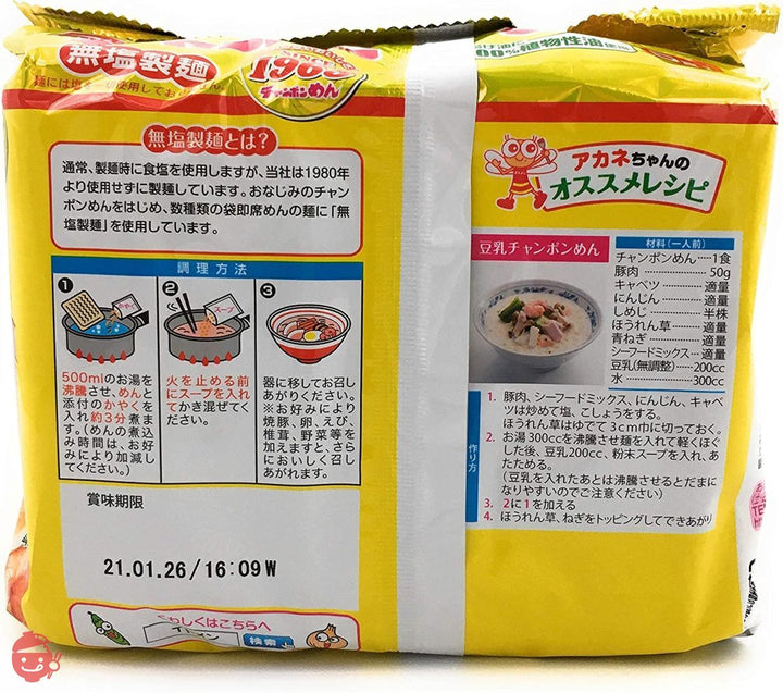 チャンポンめん 5食パック×2(合計10食分)の画像