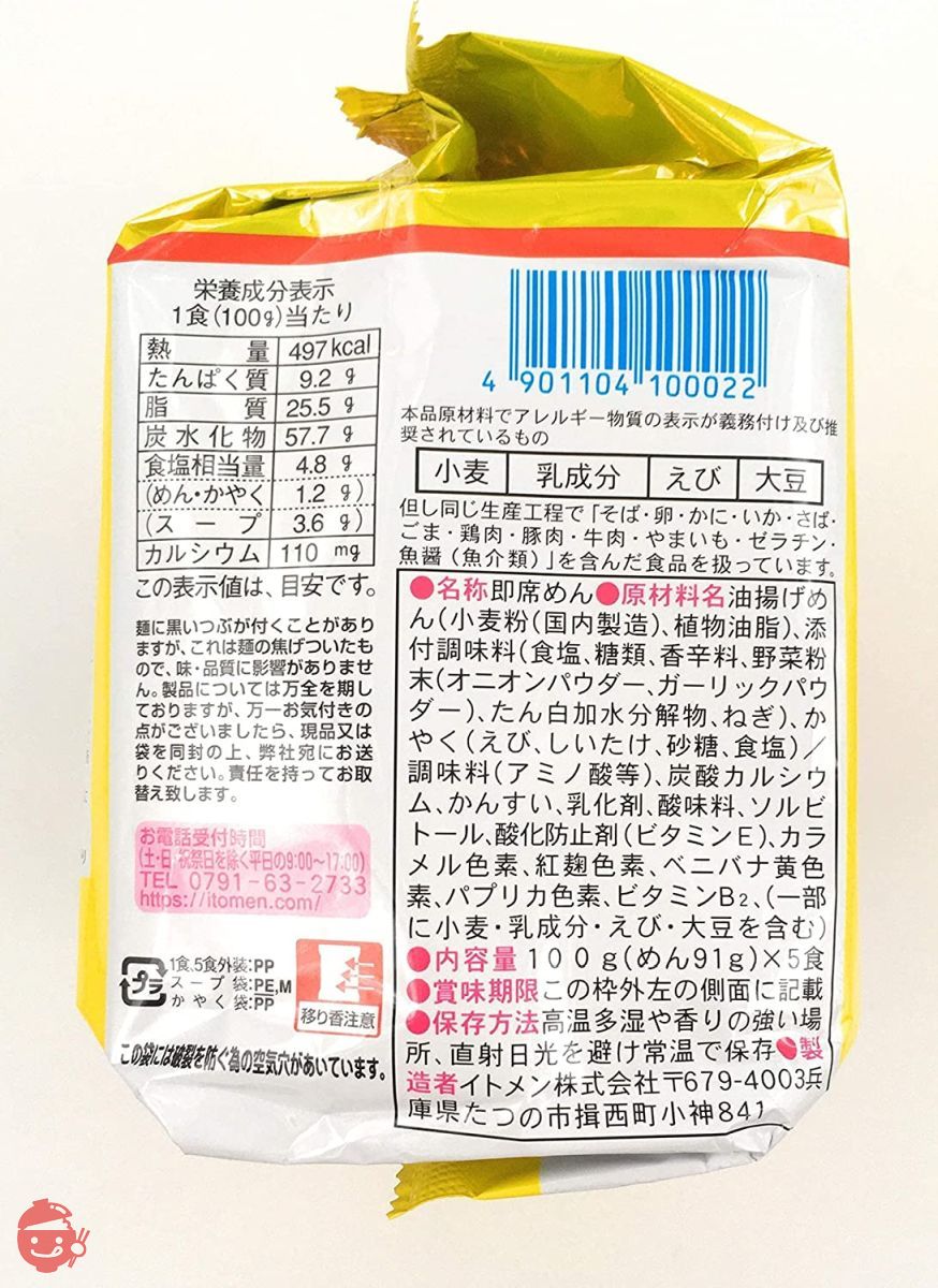 チャンポンめん 5食パック×2(合計10食分)の画像