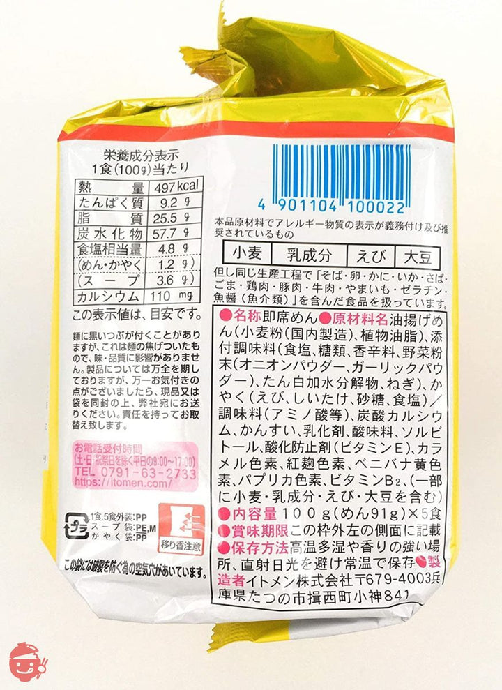 チャンポンめん 5食パック×2(合計10食分)の画像
