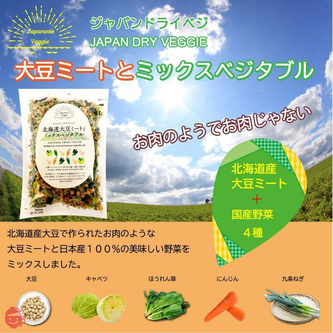 ジャパンドライベジ 北海道大豆ミートとミックスベジタブル(北海道産大豆100%のみで作られた大豆ミートと国産野菜のミックス)100g 無添加 乾燥野菜 みそ汁の具 カップ麵 ラーメン インスタント スープ 非常食 (1袋)の画像