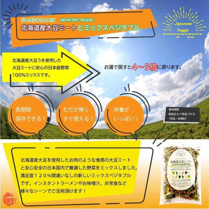 ジャパンドライベジ 北海道大豆ミートとミックスベジタブル(北海道産大豆100%のみで作られた大豆ミートと国産野菜のミックス)100g 無添加 乾燥野菜 みそ汁の具 カップ麵 ラーメン インスタント スープ 非常食 (1袋)の画像