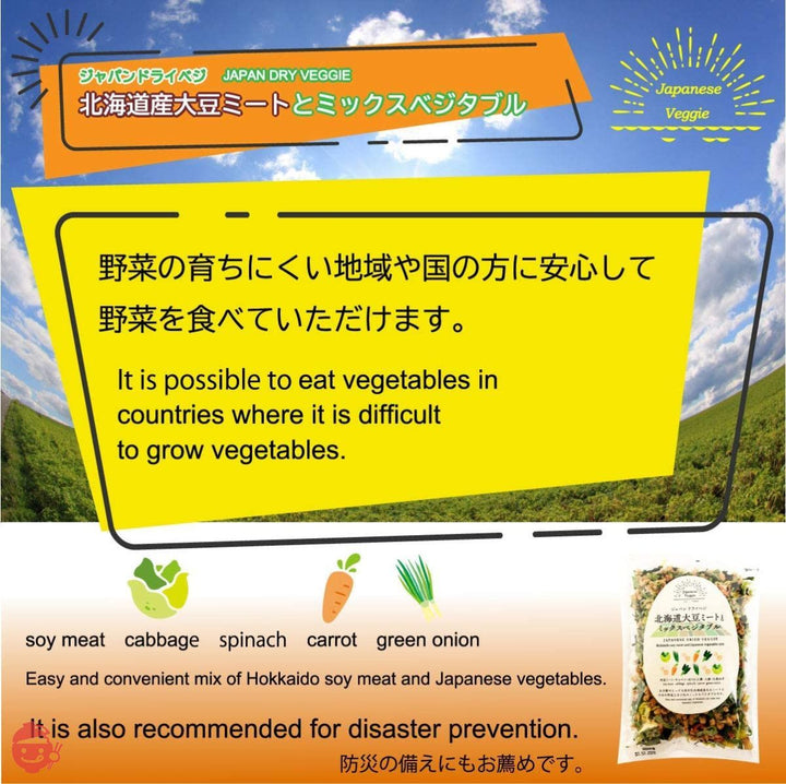 ジャパンドライベジ 北海道大豆ミートとミックスベジタブル(北海道産大豆100%のみで作られた大豆ミートと国産野菜のミックス)100g 無添加 乾燥野菜 みそ汁の具 カップ麵 ラーメン インスタント スープ 非常食 (1袋)の画像