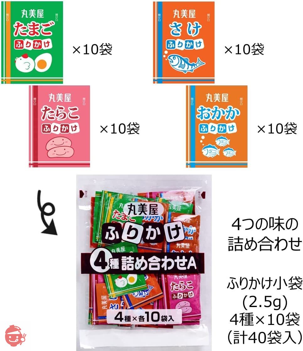 丸美屋フーズ 業務用 ふりかけ 4種 詰め合わせA (2.5g×40食入)の画像