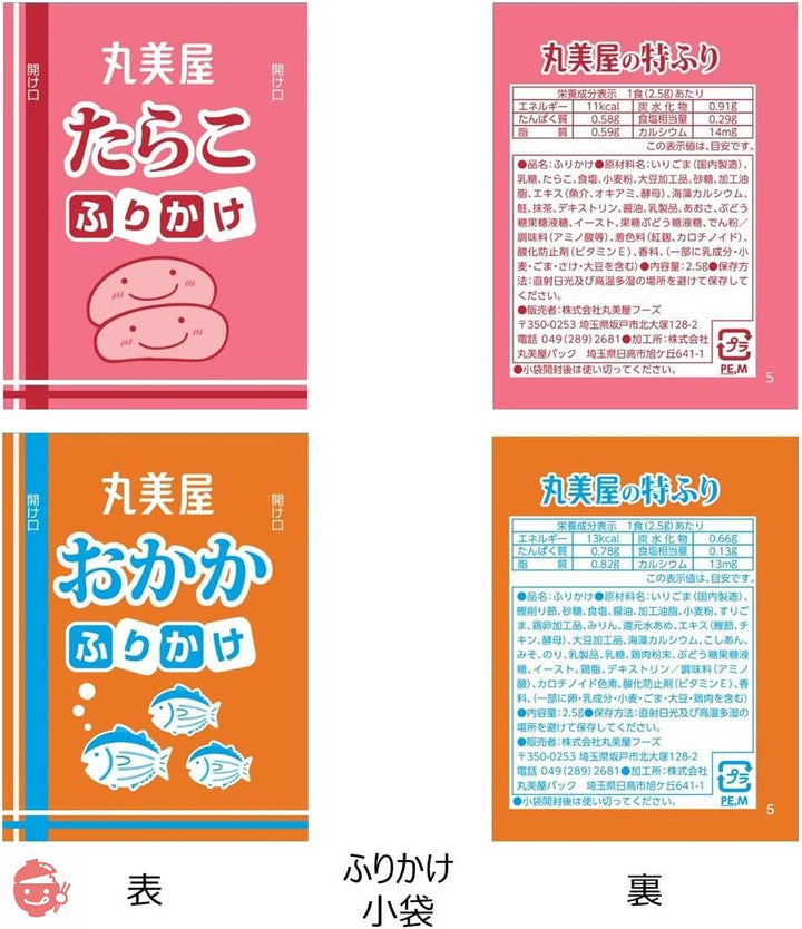 丸美屋フーズ 業務用 ふりかけ 4種 詰め合わせA (2.5g×40食入)の画像