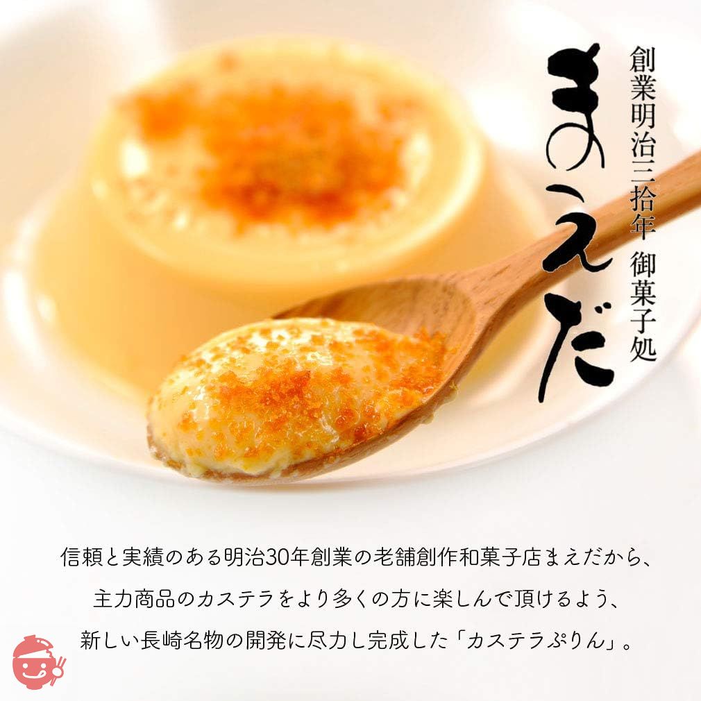 長崎 カステラ プリン ギフト スイーツ (#04:【プリン4個 送料込み】)の画像