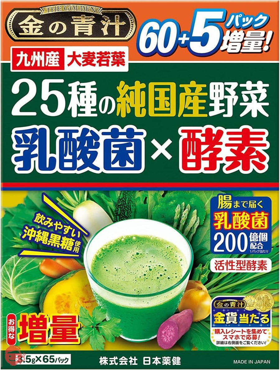 NIHON YAKKEN 金の青汁 25種の純国産野菜 乳酸菌×酵素 (65パック / 沖縄黒糖使用/国産) 無農薬 無添加 (香料 ・ 着色料) すっきり 野菜不足改善 (食物繊維/青パパイヤ由来酵素) 日本薬健 青汁の画像