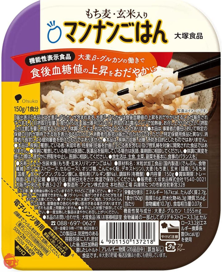 大塚食品 もち麦・玄米入りマンナンごはん 【機能性表示食品】 150g×12個の画像