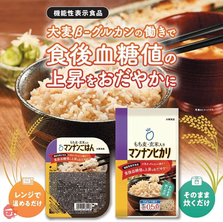 大塚食品 もち麦・玄米入りマンナンごはん 【機能性表示食品】 150g×12個の画像