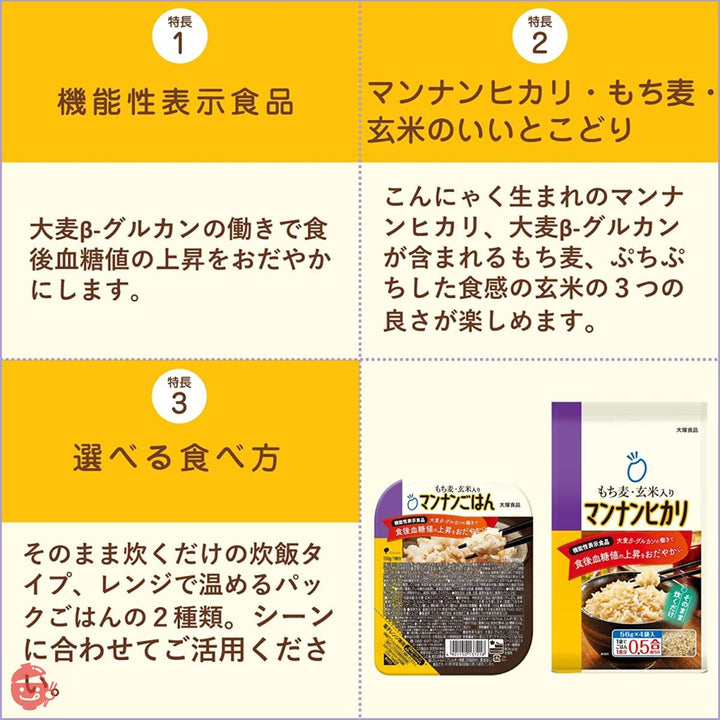 大塚食品 もち麦・玄米入りマンナンごはん 【機能性表示食品】 150g×12個の画像