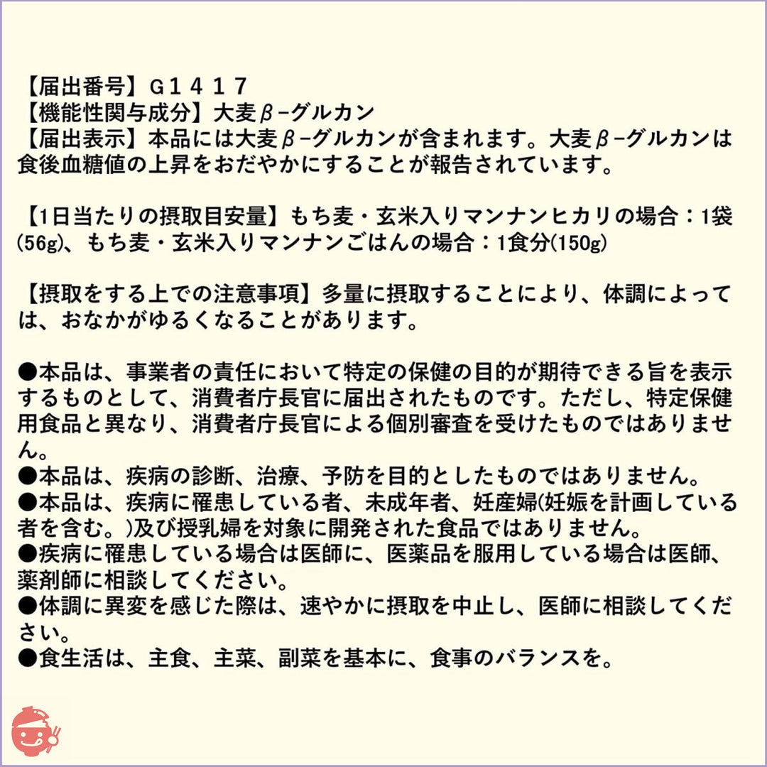 大塚食品 もち麦・玄米入りマンナンごはん 【機能性表示食品】 150g×12個の画像
