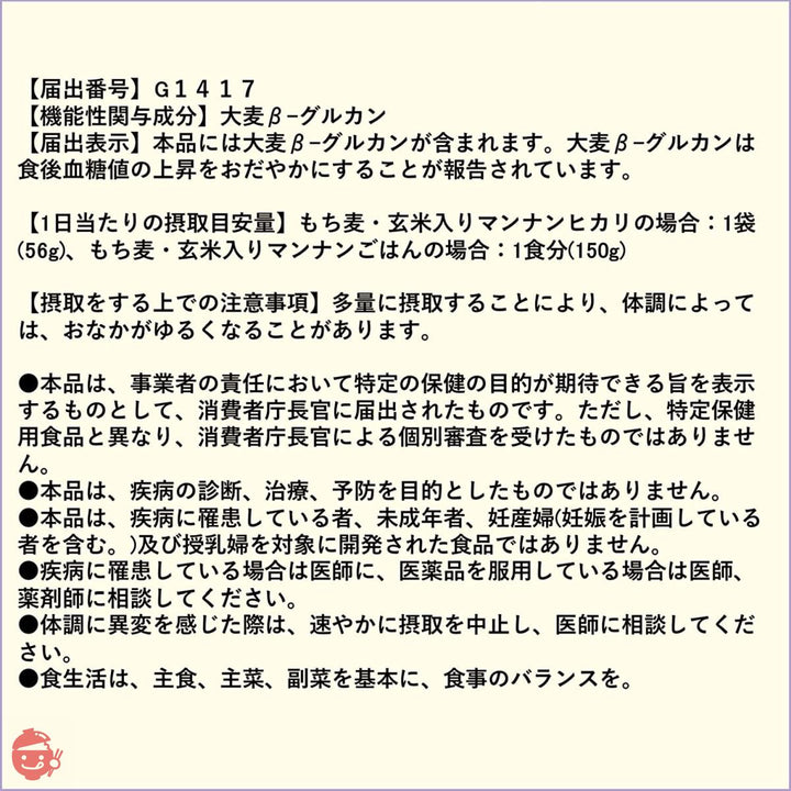 大塚食品 もち麦・玄米入りマンナンごはん 【機能性表示食品】 150g×12個の画像