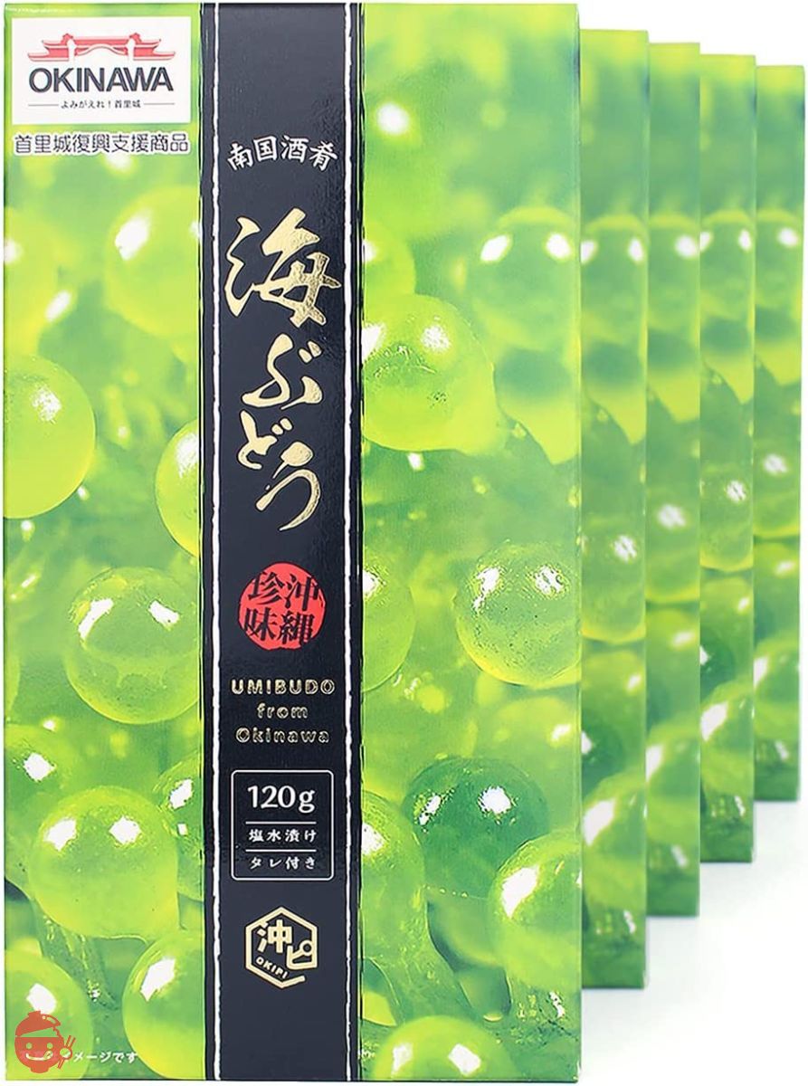 沖ピ 特選A品 海ぶどう 100%沖縄県産 専用シークヮーサータレ付き (600g(120g×5パック))の画像