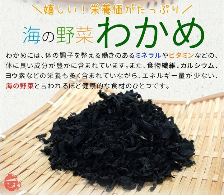 カット わかめ 100g 三重県 伊勢志摩産 乾燥 ワカメ 国産 チャック付袋入り 無添加 配送の画像