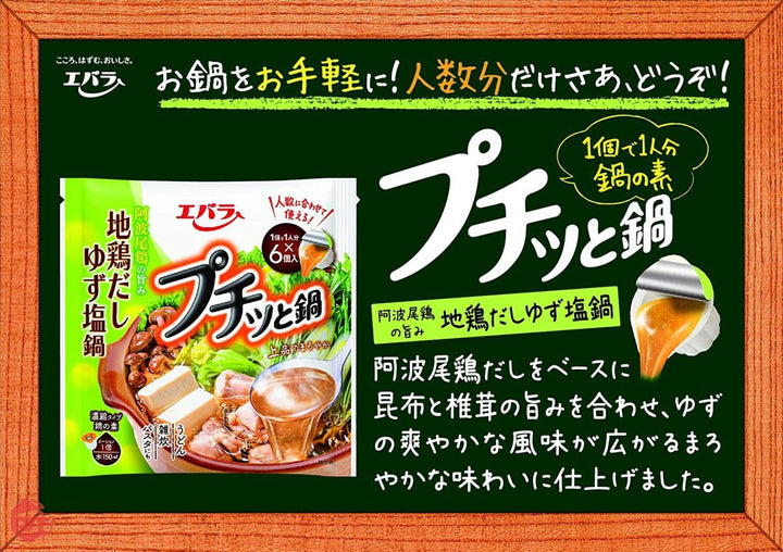エバラ プチッと鍋 鶏だしゆず塩鍋 132g(22g×6) ×3個の画像